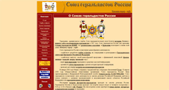 Desktop Screenshot of heraldik.ru